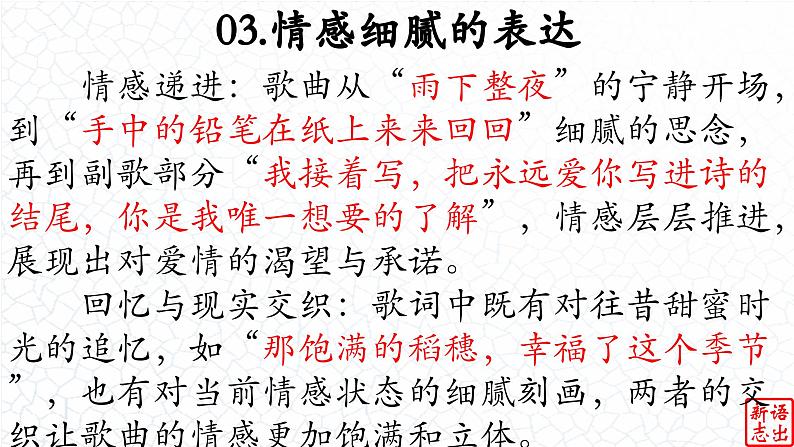 06.【中国风的清新】：《七里香》周杰伦-【跟着歌词学写作】初中语文写作新方法 课件PPT08