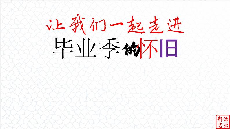 06.【毕业季的怀旧】：《北京东路的日子》-【跟着歌词学写作】初中语文写作新方法 课件PPT06