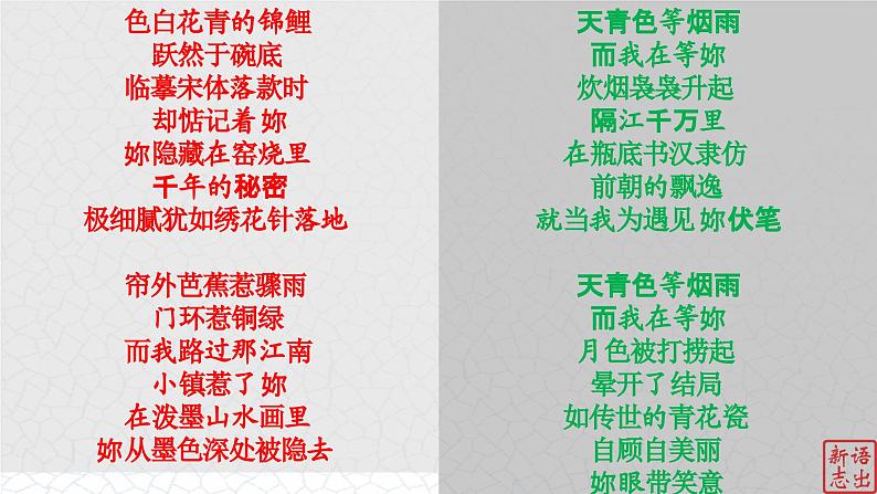 07.【中国风的典雅】：《青花瓷》周杰伦-【跟着歌词学写作】初中语文写作新方法 课件PPT第3页