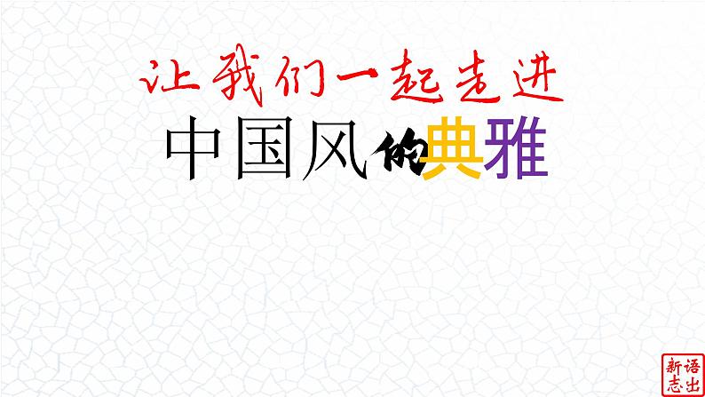 07.【中国风的典雅】：《青花瓷》周杰伦-【跟着歌词学写作】初中语文写作新方法 课件PPT第4页