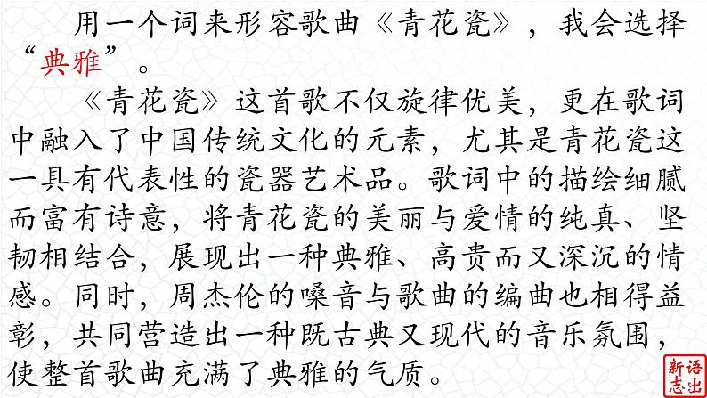 07.【中国风的典雅】：《青花瓷》周杰伦-【跟着歌词学写作】初中语文写作新方法 课件PPT第5页