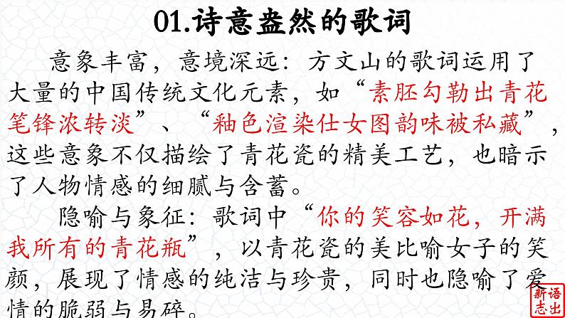 07.【中国风的典雅】：《青花瓷》周杰伦-【跟着歌词学写作】初中语文写作新方法 课件PPT第6页