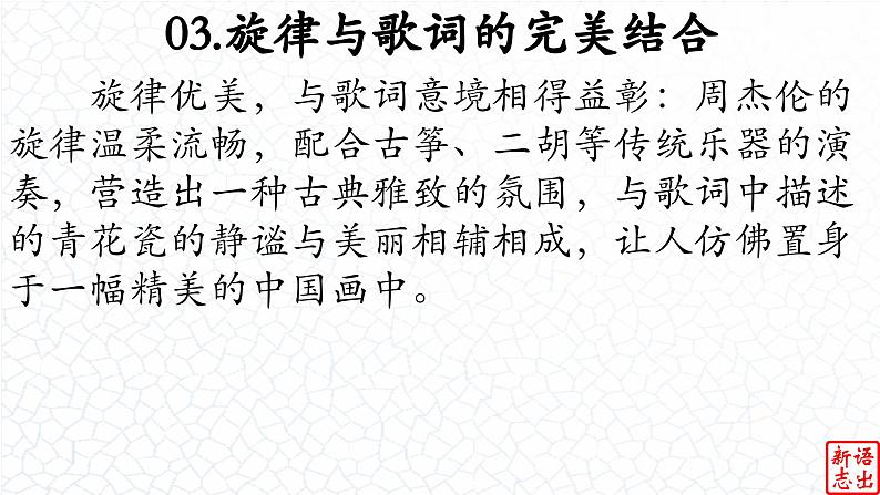 07.【中国风的典雅】：《青花瓷》周杰伦-【跟着歌词学写作】初中语文写作新方法 课件PPT第8页