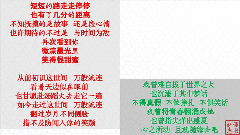 07.【毕业季的感慨】：《起风了》吴青峰-【跟着歌词学写作】初中语文写作新方法 课件PPT第3页