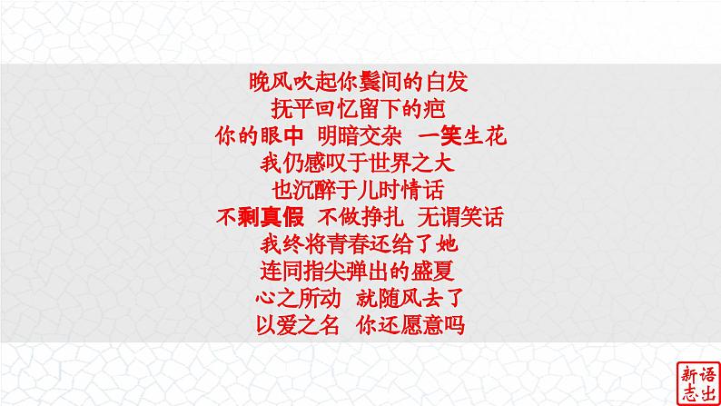 07.【毕业季的感慨】：《起风了》吴青峰-【跟着歌词学写作】初中语文写作新方法 课件PPT第4页