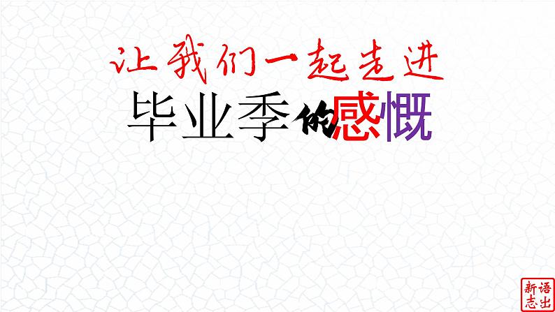 07.【毕业季的感慨】：《起风了》吴青峰-【跟着歌词学写作】初中语文写作新方法 课件PPT第5页