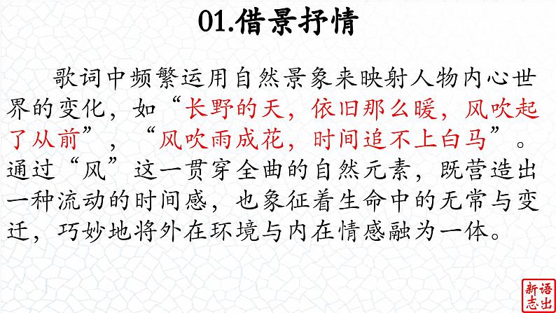 07.【毕业季的感慨】：《起风了》吴青峰-【跟着歌词学写作】初中语文写作新方法 课件PPT第7页