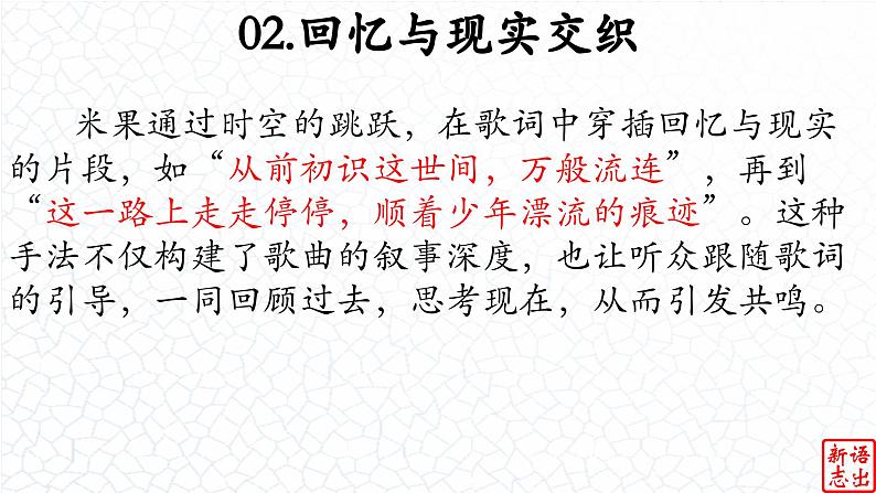 07.【毕业季的感慨】：《起风了》吴青峰-【跟着歌词学写作】初中语文写作新方法 课件PPT第8页