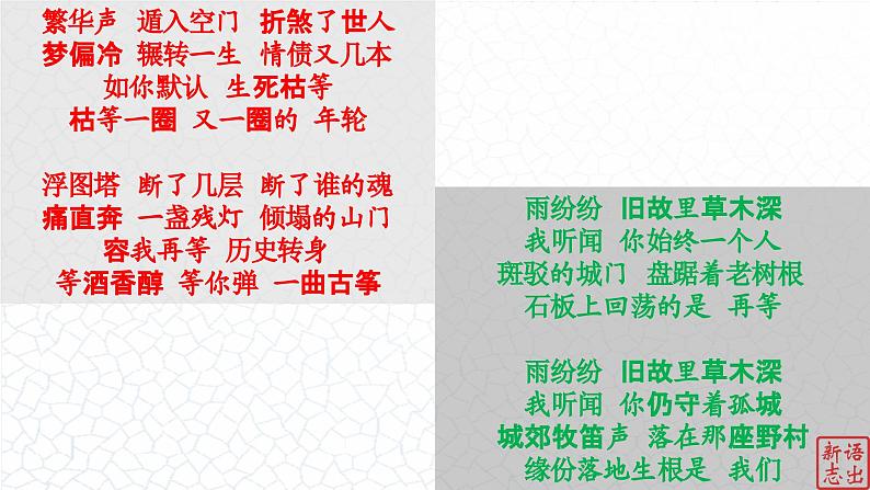 08.【中国风的典雅】：《烟花易冷》周杰伦-【跟着歌词学写作】初中语文写作新方法 课件PPT02