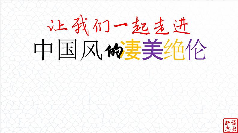 08.【中国风的典雅】：《烟花易冷》周杰伦-【跟着歌词学写作】初中语文写作新方法 课件PPT04