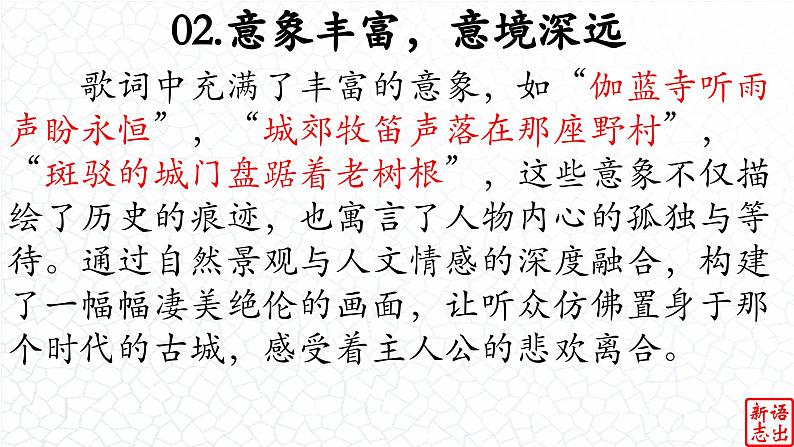 08.【中国风的典雅】：《烟花易冷》周杰伦-【跟着歌词学写作】初中语文写作新方法 课件PPT07