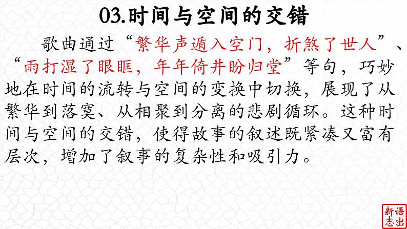 08.【中国风的典雅】：《烟花易冷》周杰伦-【跟着歌词学写作】初中语文写作新方法 课件PPT08