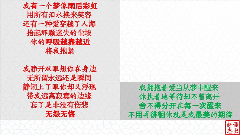 09.【毕业季的希望】：《最美的期待》周笔畅-【跟着歌词学写作】初中语文写作新方法 课件PPT02