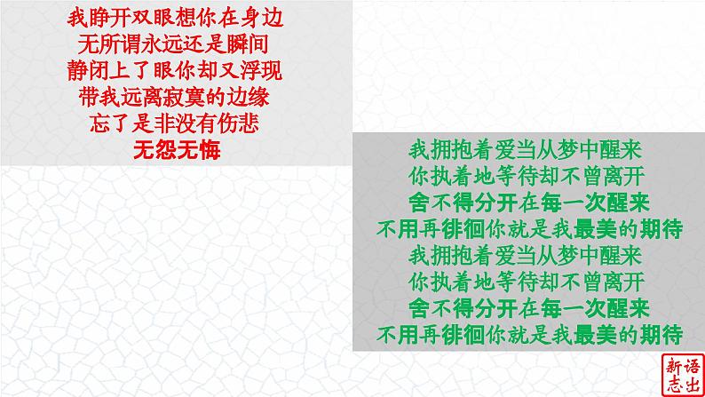 09.【毕业季的希望】：《最美的期待》周笔畅-【跟着歌词学写作】初中语文写作新方法 课件PPT03