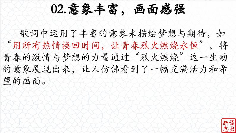 09.【毕业季的希望】：《最美的期待》周笔畅-【跟着歌词学写作】初中语文写作新方法 课件PPT07