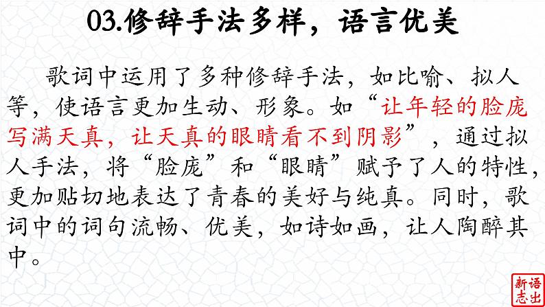 09.【毕业季的希望】：《最美的期待》周笔畅-【跟着歌词学写作】初中语文写作新方法 课件PPT08