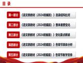 七年级语文上册（统编版2024）-【新教材解读】义务教育教材内容解读课件
