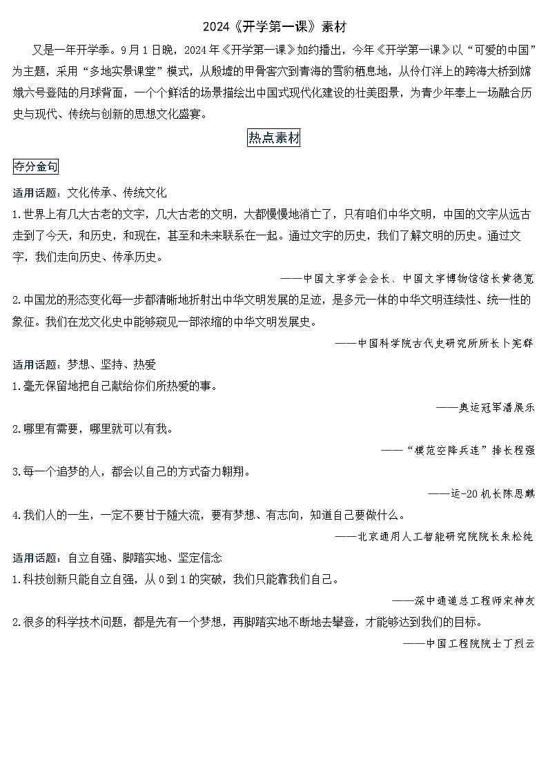 2024《开学第一课》语文作文素材&范文教案01