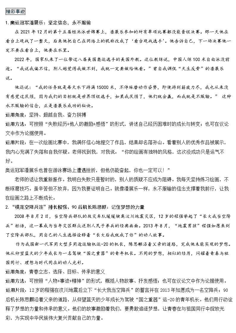 2024《开学第一课》语文作文素材&范文教案02