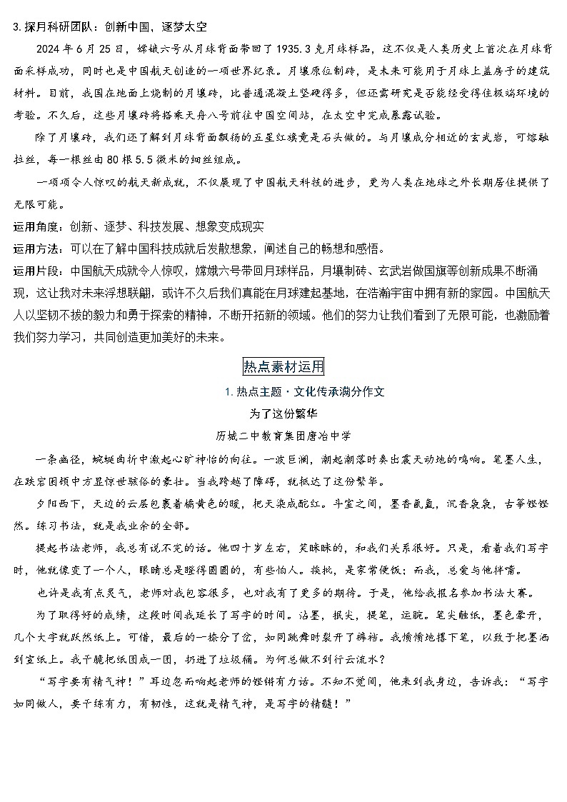 2024《开学第一课》语文作文素材&范文教案03