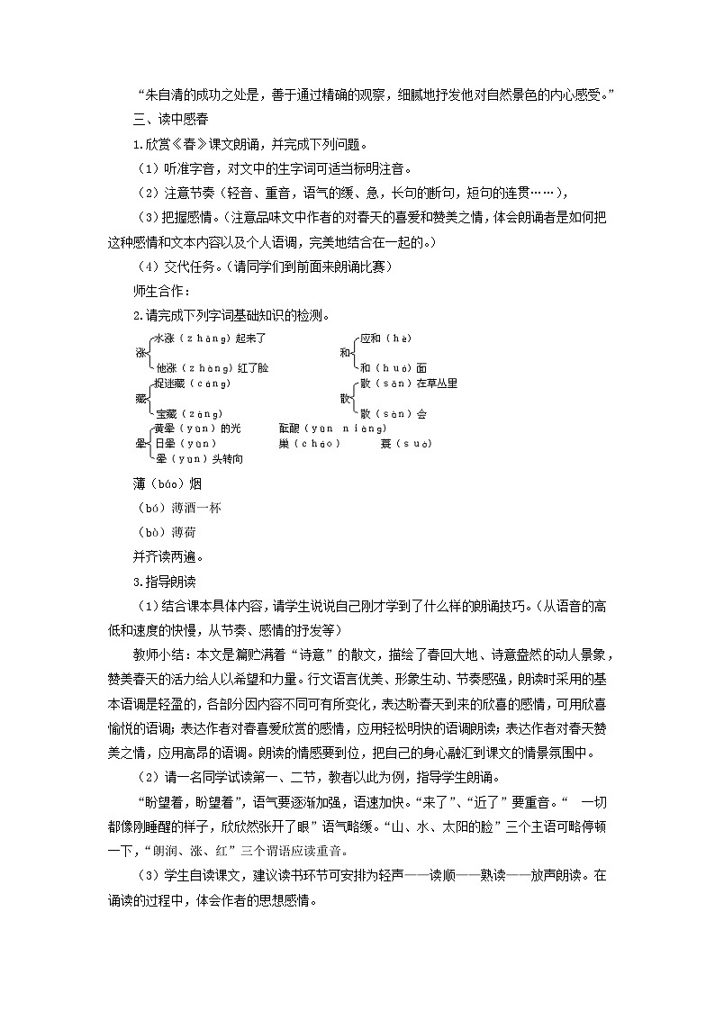 教案4：部编版初中语文七年级上册第一单元第1课 春02