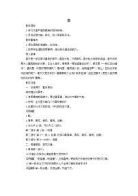 语文七年级上册（2024）第一单元教案及反思