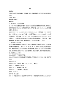 初中语文人教部编版（2024）七年级上册（2024）第一单元教案设计