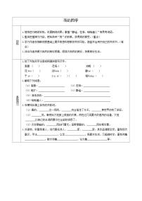 人教部编版（2024）七年级上册（2024）第一单元学案