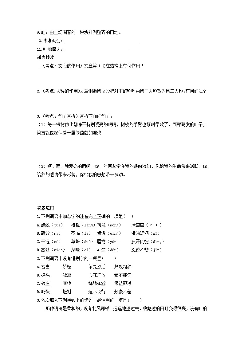 学案1：部编版初中语文七年级上册第一单元第3课 雨的四季02