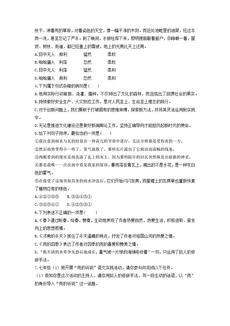 学案1：部编版初中语文七年级上册第一单元第3课 雨的四季03