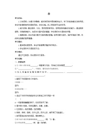 初中语文人教部编版（2024）七年级上册（2024）第一单元导学案