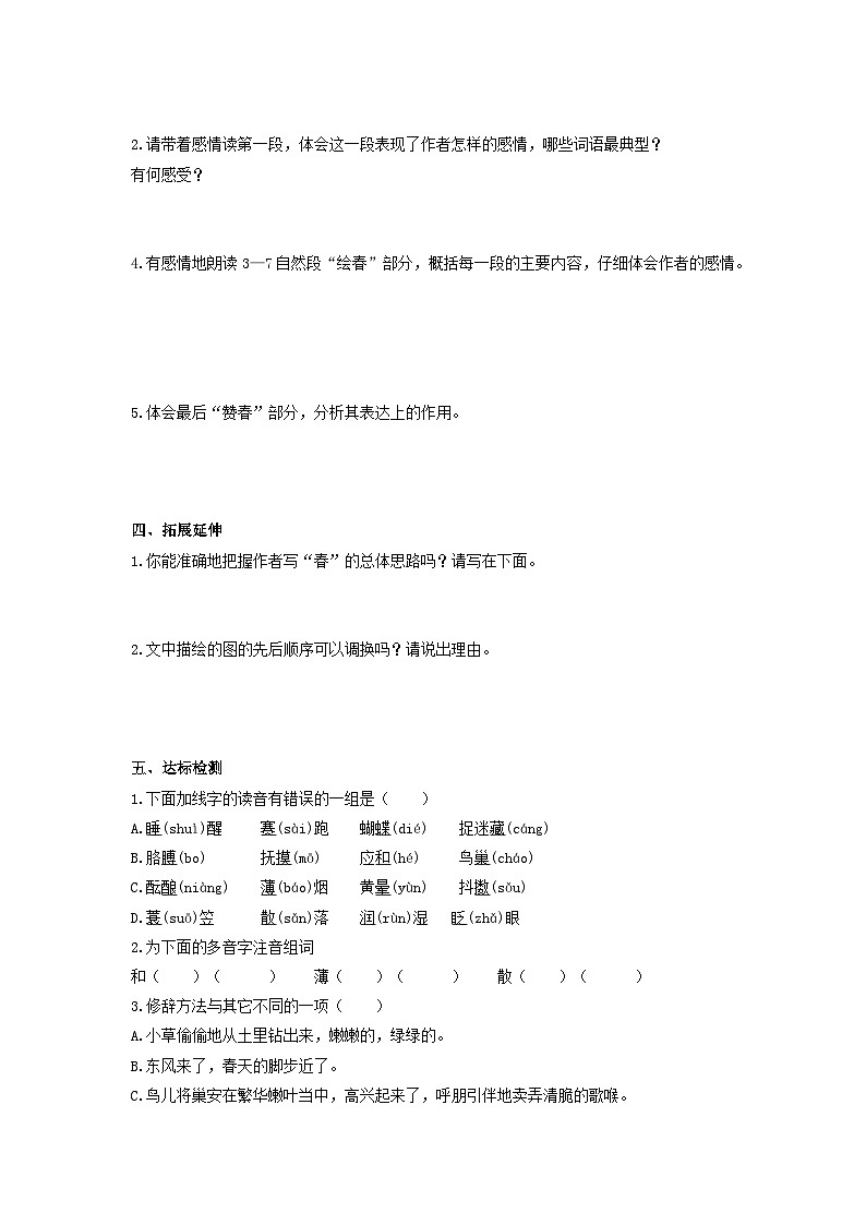 学案0：部编版初中语文七年级上册第一单元部编版初中语文七年级上册第一单元第1课 春03