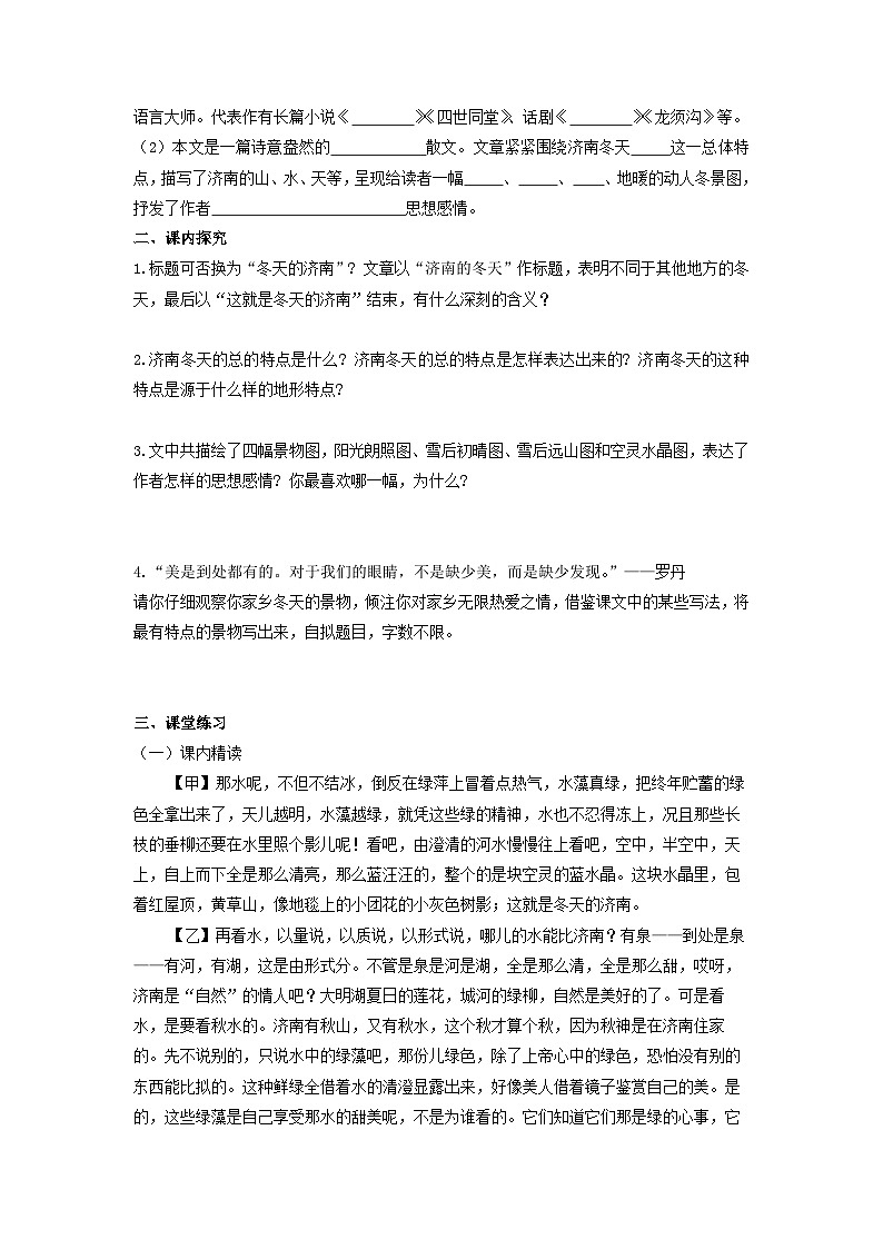 学案1：部编版初中语文七年级上册第一单元第2课 济南的冬天02