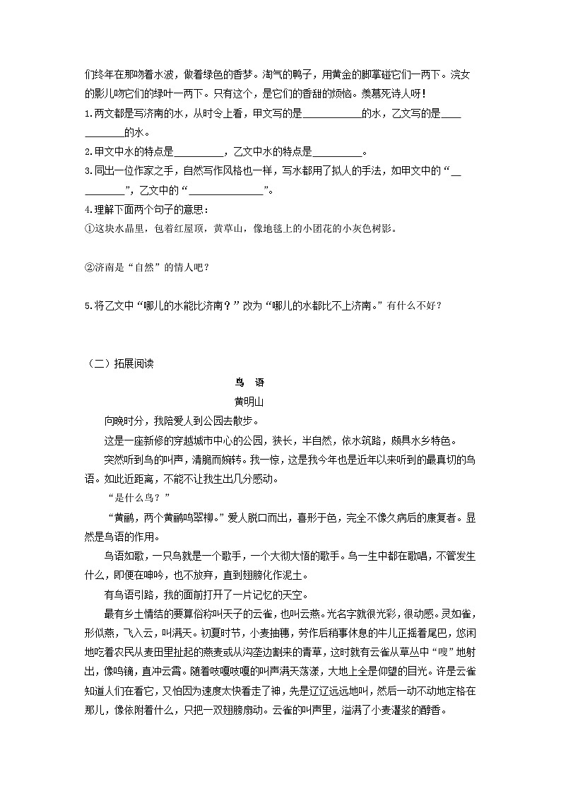 学案1：部编版初中语文七年级上册第一单元第2课 济南的冬天03