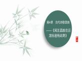 课件：部编版初中语文七年级上册第一单元第4课 闻王昌龄左迁龙标遥有此寄
