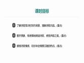 课件：部编版初中语文七年级上册第一单元第4课 闻王昌龄左迁龙标遥有此寄