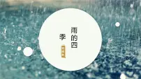 人教部编版（2024）七年级上册（2024）第一单元授课ppt课件