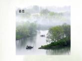 課件：部編版初中語(yǔ)文七年級(jí)上冊(cè)第一單元第3課 雨的四季