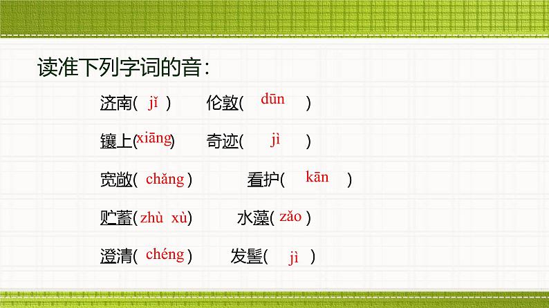 课件：部编版初中语文七年级上册第一单元第2课 济南的冬天03
