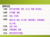 課件：部編版初中語文七年級(jí)上冊(cè)第一單元第2課 濟(jì)南的冬天
