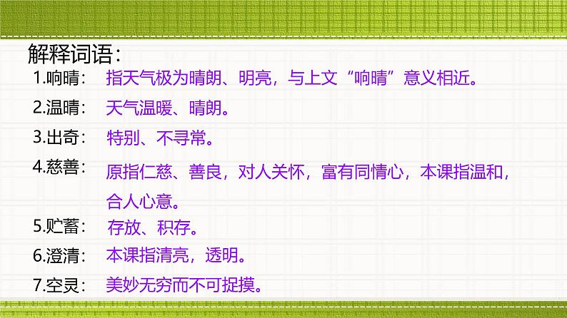 课件：部编版初中语文七年级上册第一单元第2课 济南的冬天04
