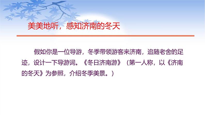 课件：部编版初中语文七年级上册第一单元第2课 济南的冬天02