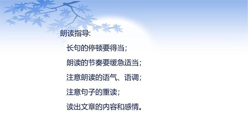 课件：部编版初中语文七年级上册第一单元第2课 济南的冬天05