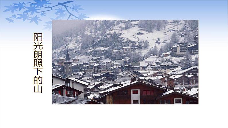 课件：部编版初中语文七年级上册第一单元第2课 济南的冬天06