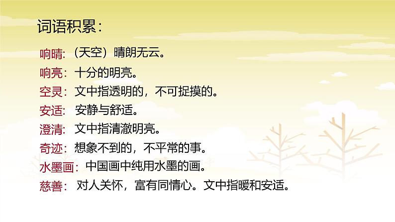 课件：部编版初中语文七年级上册第一单元第2课 济南的冬天06