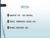 課件：部編版初中語文七年級(jí)上冊(cè)第一單元第2課 濟(jì)南的冬天 第1課時(shí)