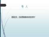 課件：部編版初中語文七年級(jí)上冊(cè)第一單元第2課 濟(jì)南的冬天 第1課時(shí)