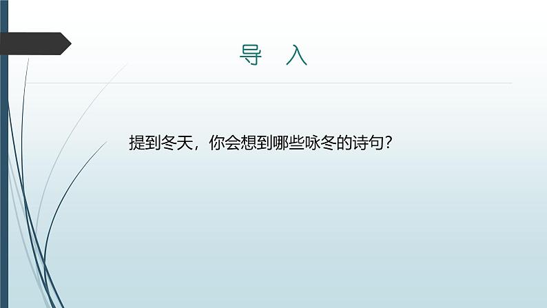 课件：部编版初中语文七年级上册第一单元第2课 济南的冬天 第1课时04