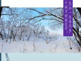 課件：部編版初中語文七年級(jí)上冊(cè)第一單元第2課 濟(jì)南的冬天 第1課時(shí)