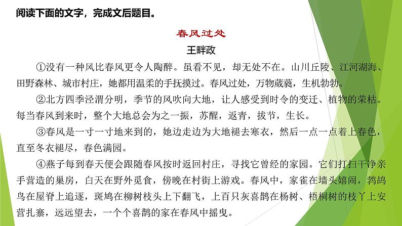 课件：部编版初中语文七年级上册第一单元第1课 春 第3课时05